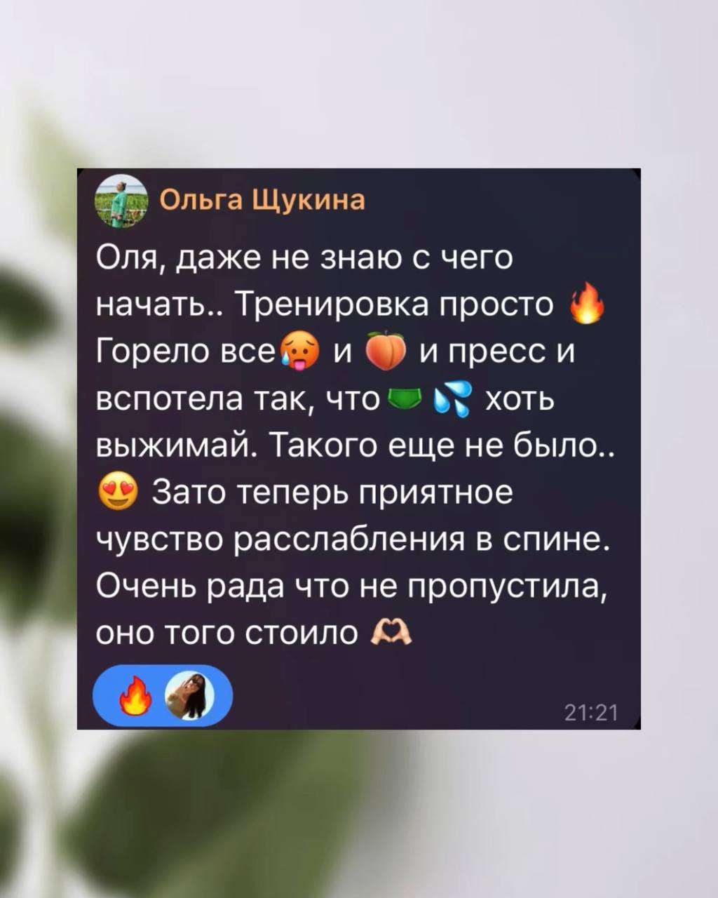 Отзыв участницы